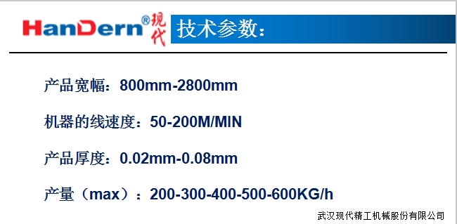 多層共擠流延薄膜生產(chǎn)線 4